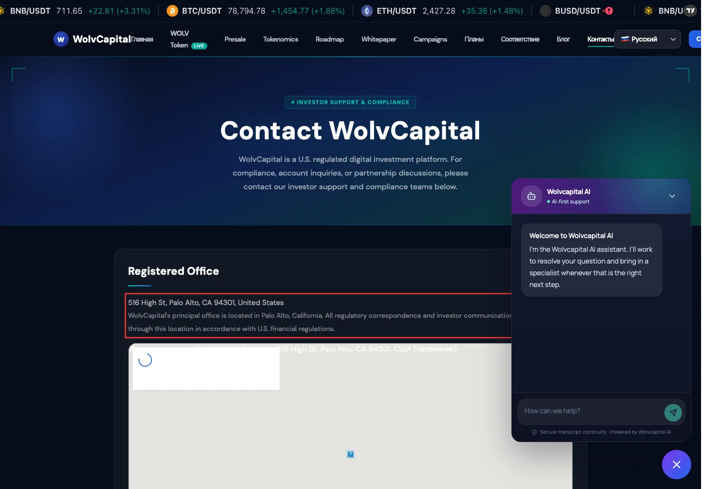 Контактная страница WolvCapital с заявленным адресом