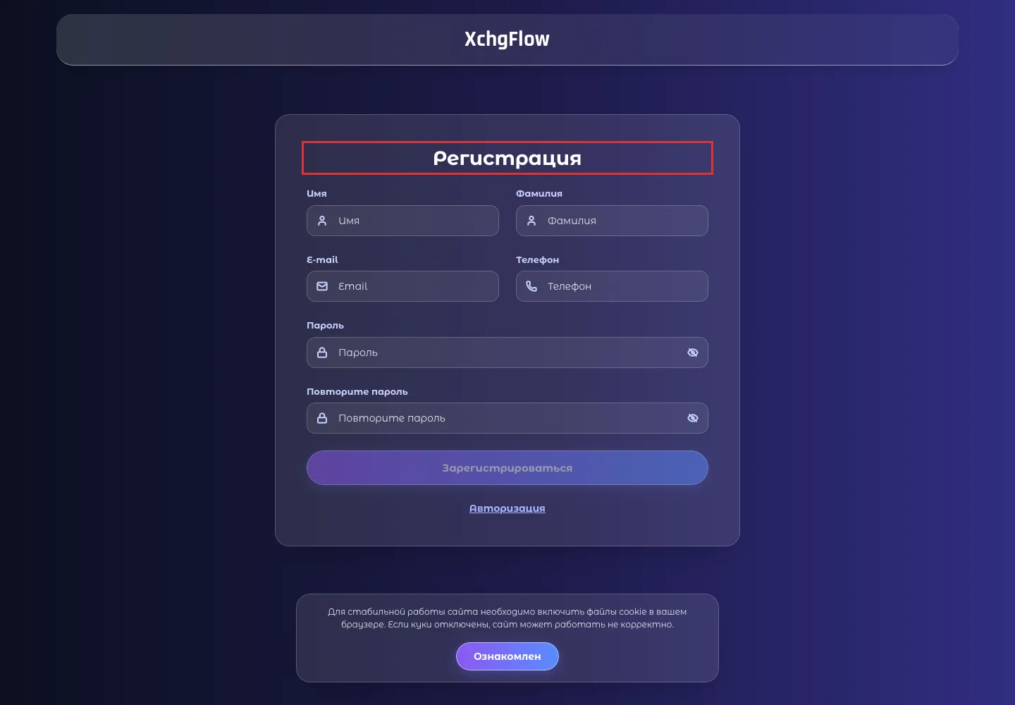 Публичная форма регистрации XchgFlow
