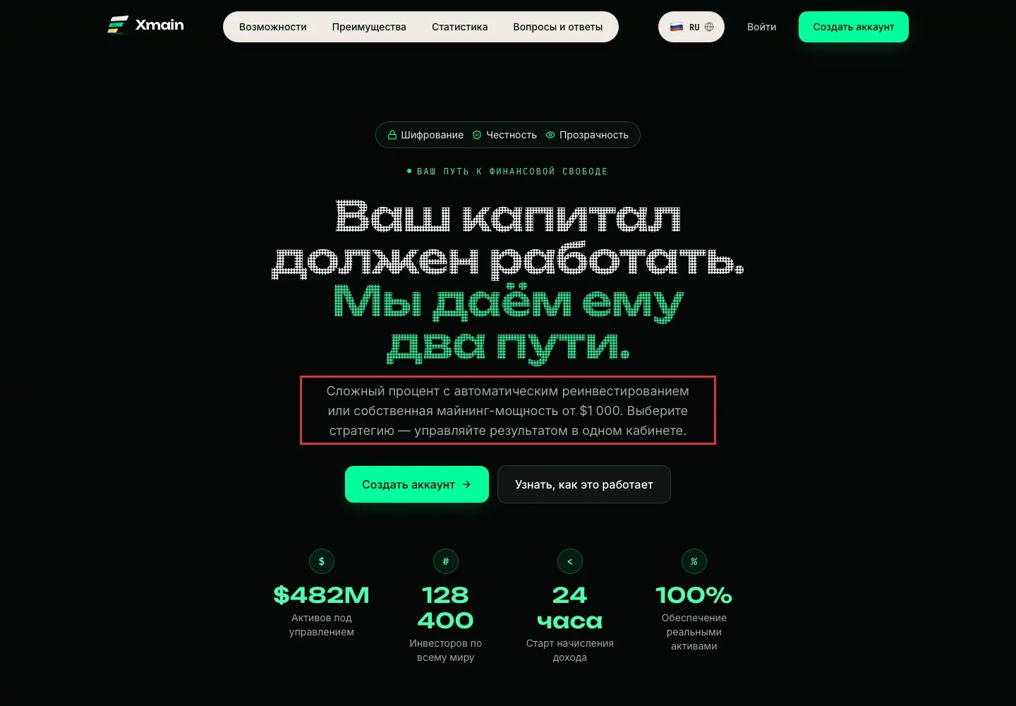 Официальная главная страница Xmain с описанием инвестиционного предложения