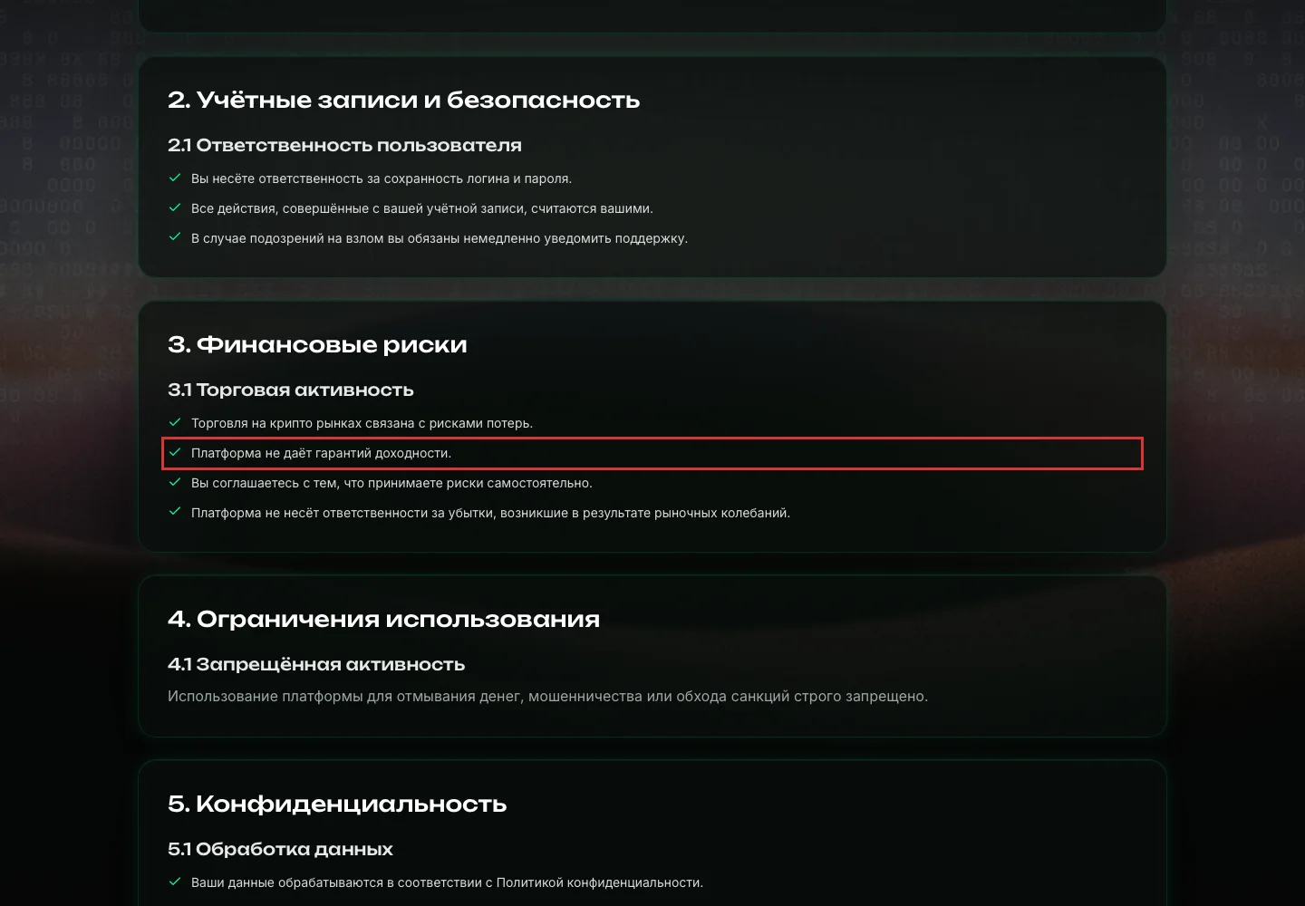 Раздел условий обслуживания Xmain о финансовых рисках