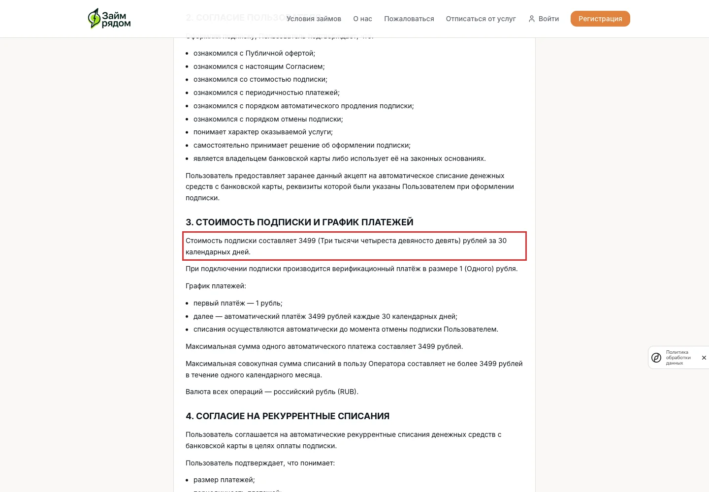 Условия рекуррентных платежей сервиса «Займ рядом»