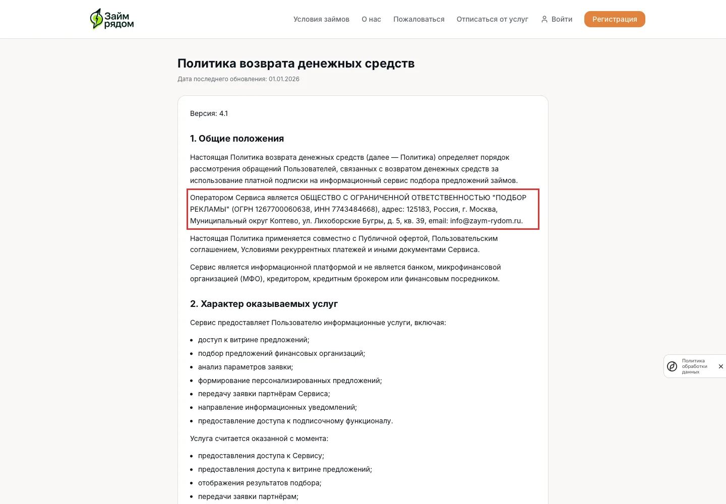 Политика возврата с реквизитами оператора сервиса