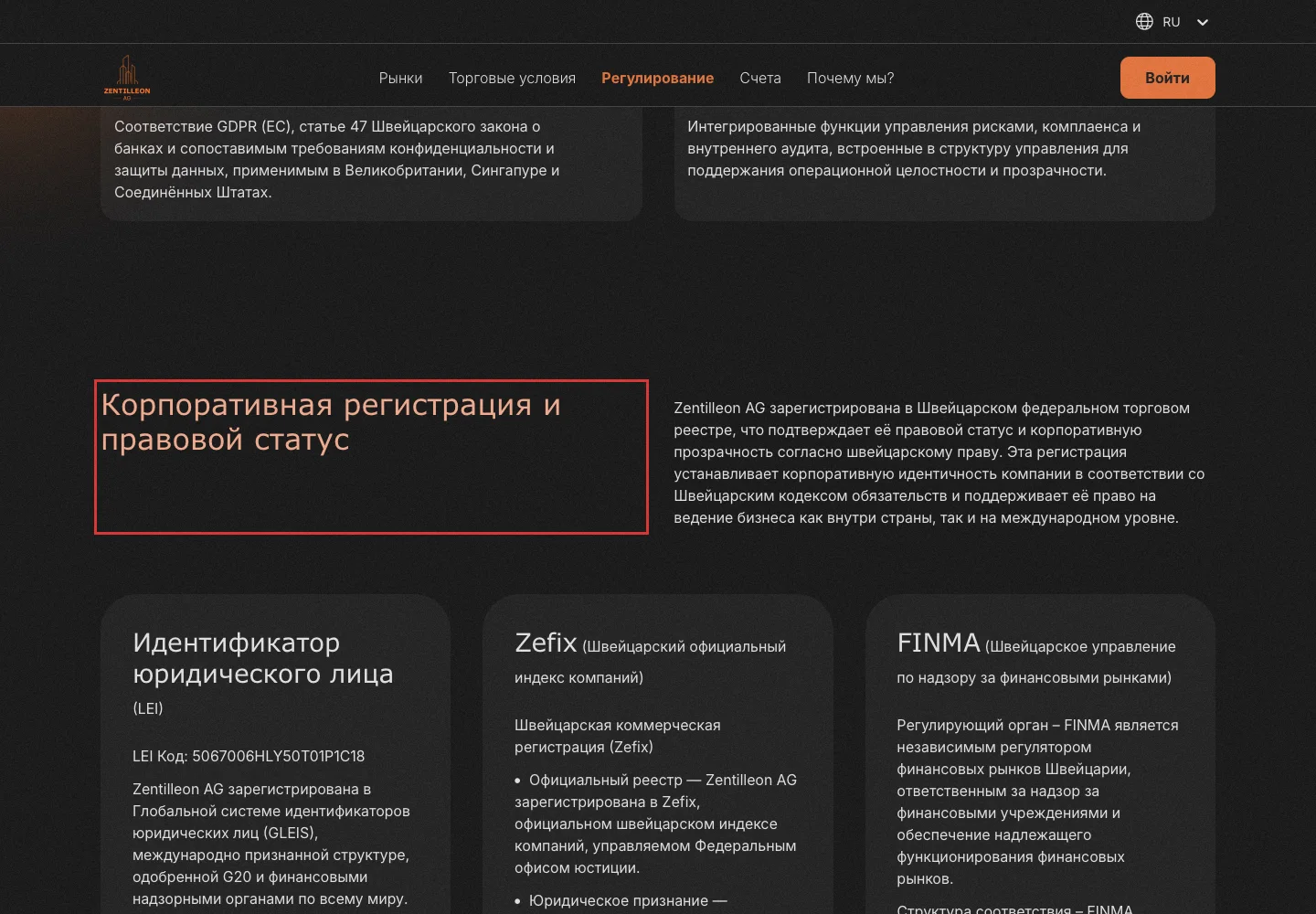 Раздел о заявленном правовом статусе платформы