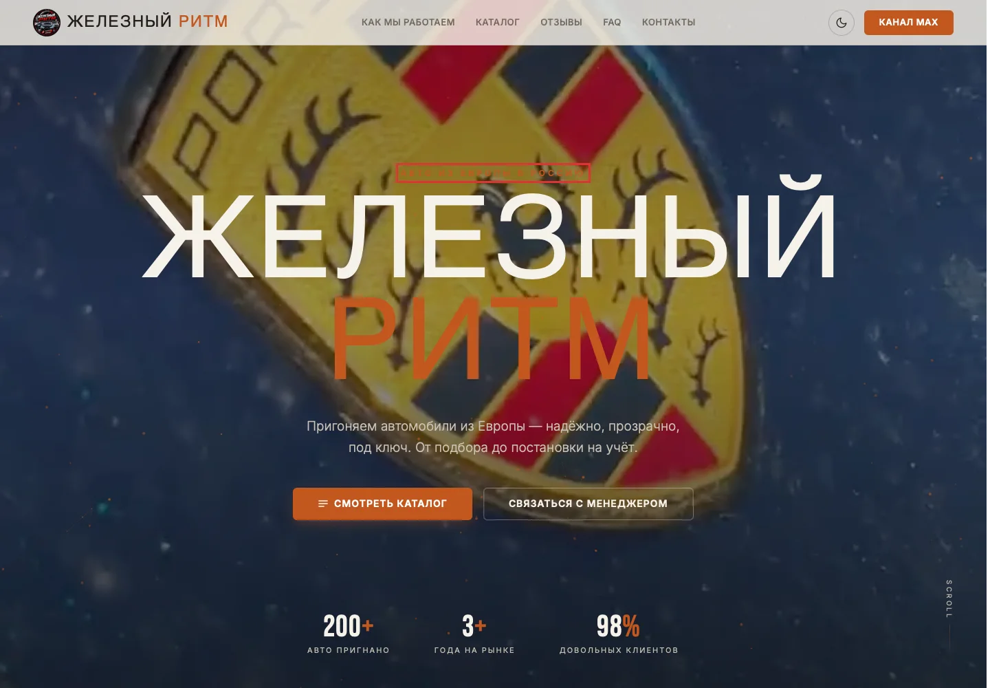 Главная страница сайта Железный Ритм с описанием услуги автопригона